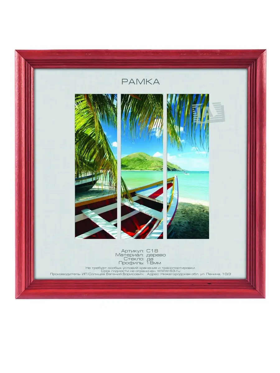Фоторамка Image Art С18 20х20 деревянная из сосны, цвет красное дерево