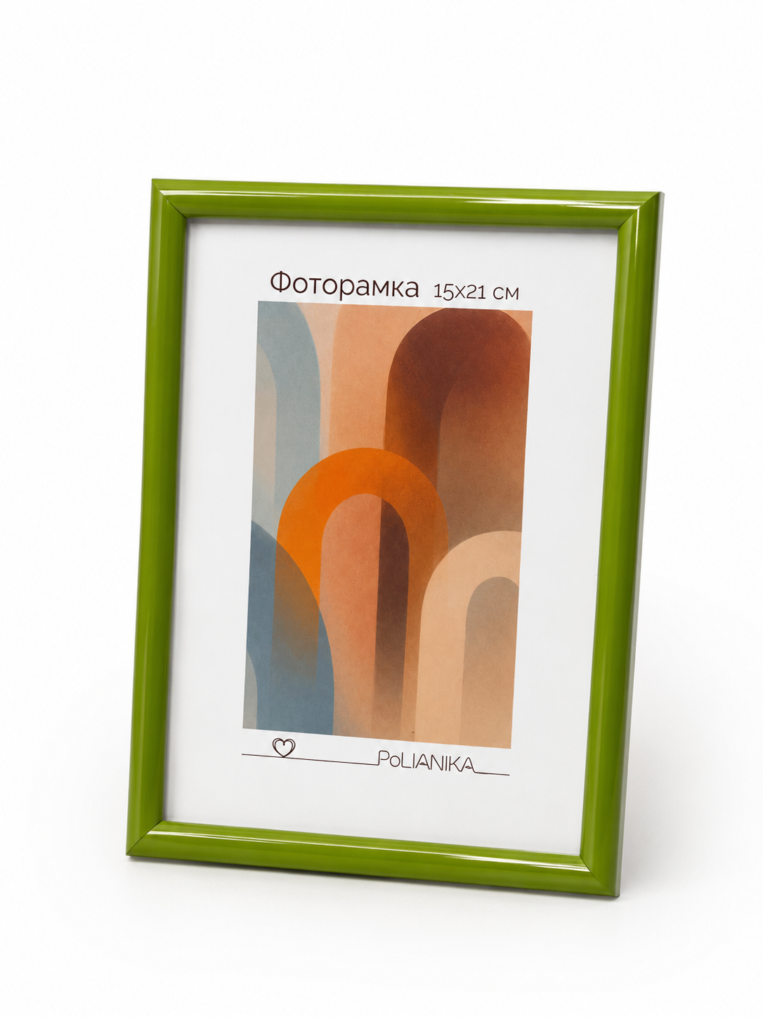 Фоторамка пластиковая PoliANika багет радуга 15х21 (салатовый)