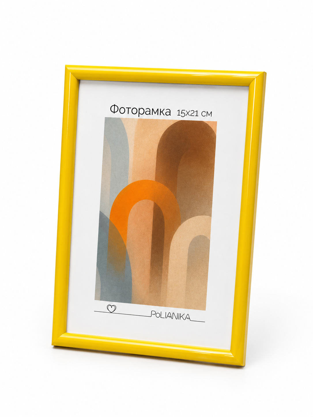 Фоторамка пластиковая PoliANika багет радуга 15х21 (желтый)