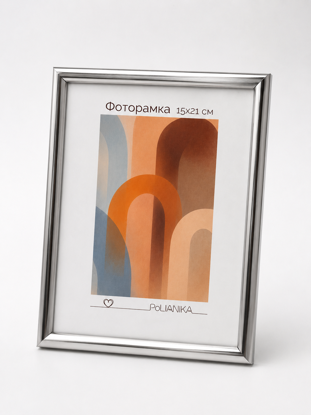Фоторамка пластиковая PoliANika багет радуга 15х21 (серебро)
