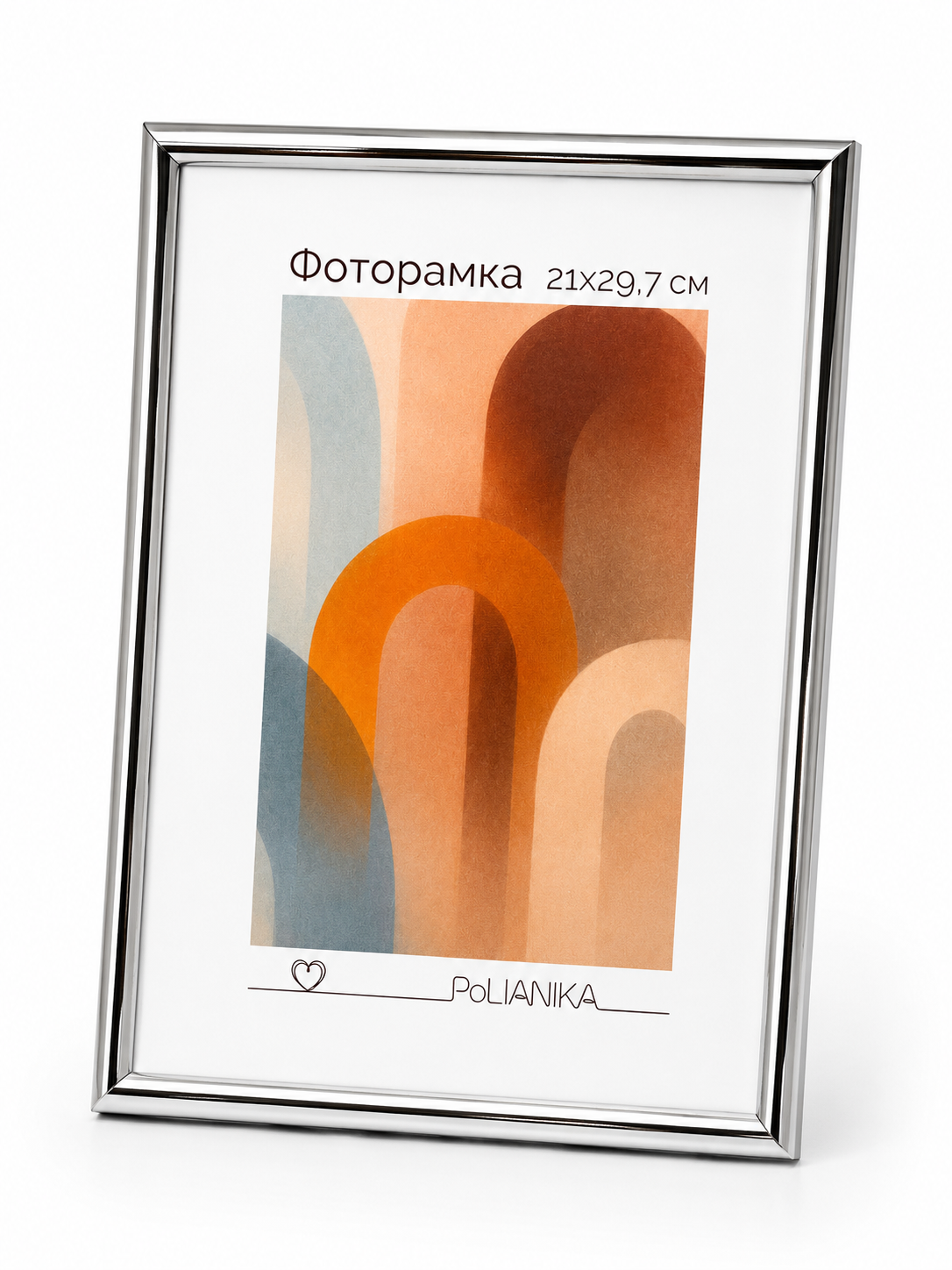 Фоторамка пластиковая PoliANika багет радуга 21х29,7 (А4) (серебро)