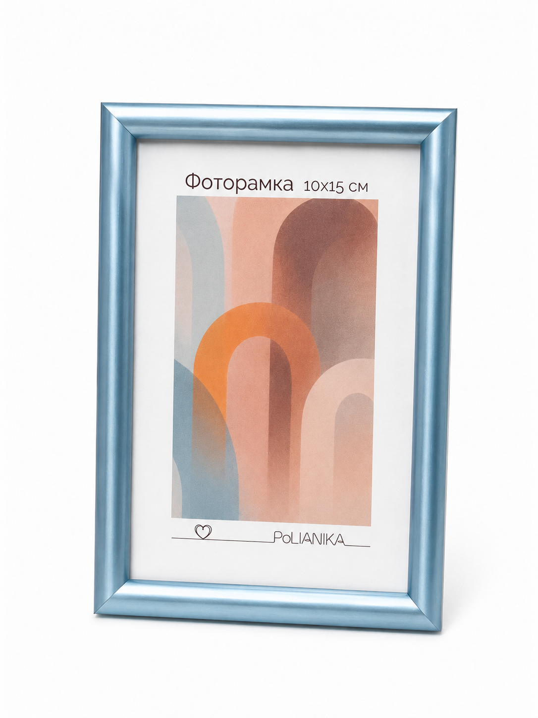 Фоторамка пластиковая PoliANika багет радуга 10х15 (голубой)