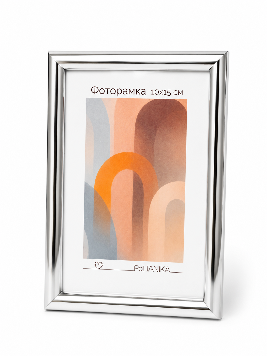 Фоторамка пластиковая PoliANika багет радуга 10х15 (серебро)