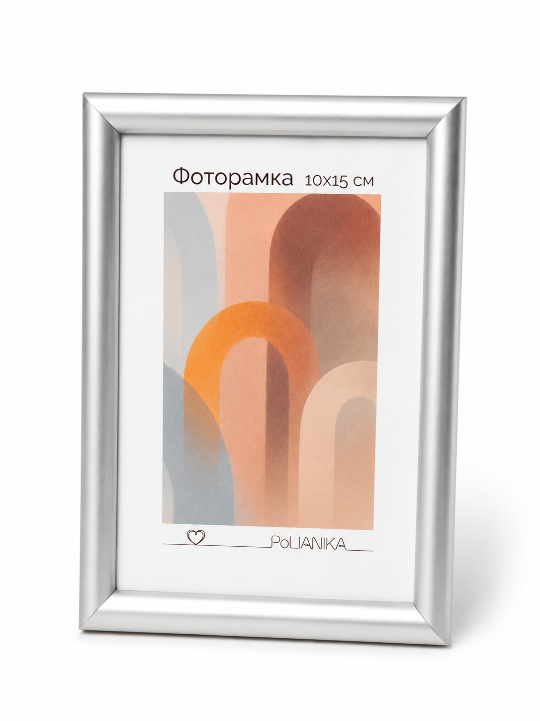 Фоторамка пластиковая PoliANika багет радуга 10х15 (серебро матовое)