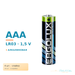 Батарейка Ergolux LR03 Alkaline BP-24