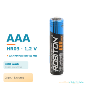 Аккумулятор ROBITON 600MHAAA-2