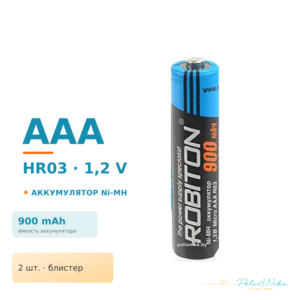 Аккумулятор ROBITON 900MHAAA-2